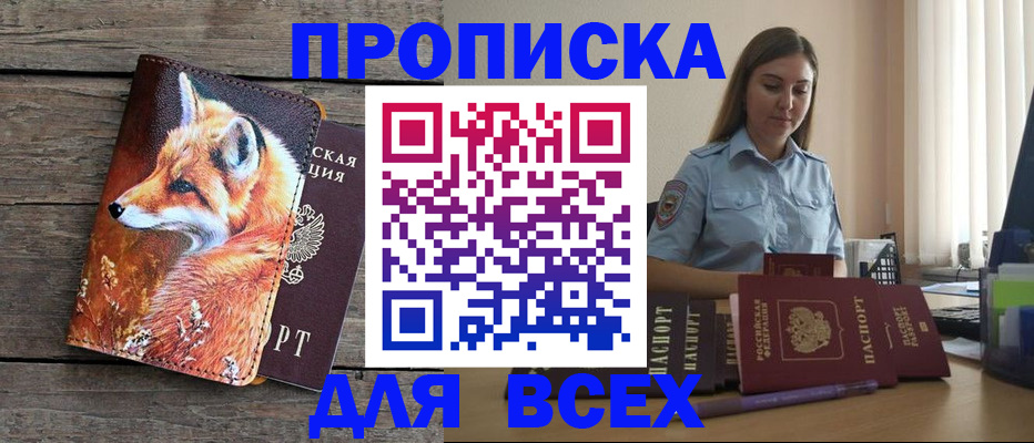 временная регистрация собственник в Юрге