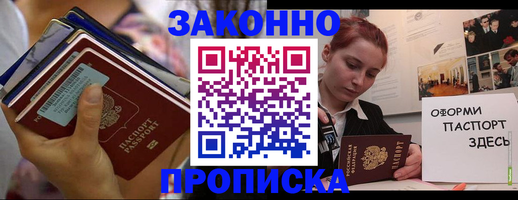 прописка в квартире в Юрге