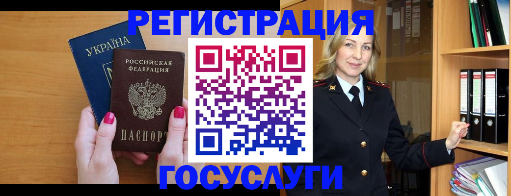 прописка штамп в Юрге