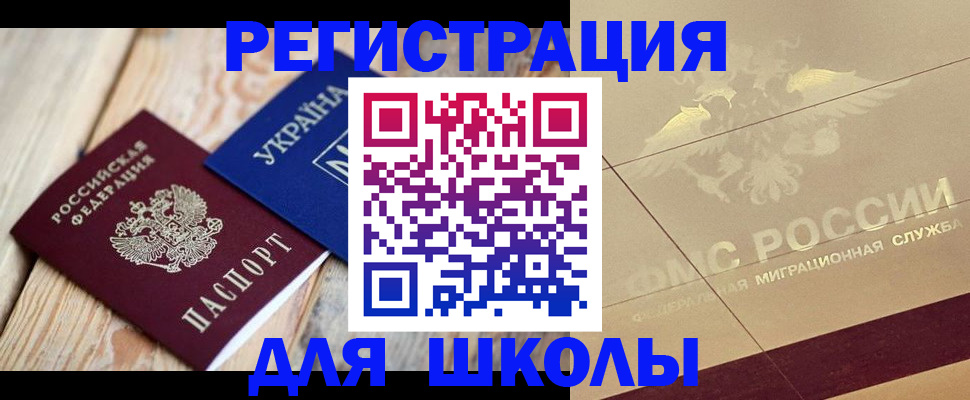 временная регистрация в Юрге