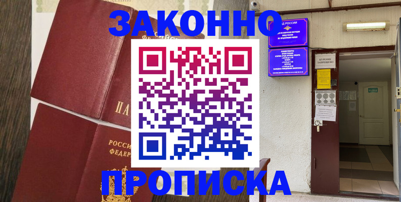 временная регистрация 2025 в Юрге