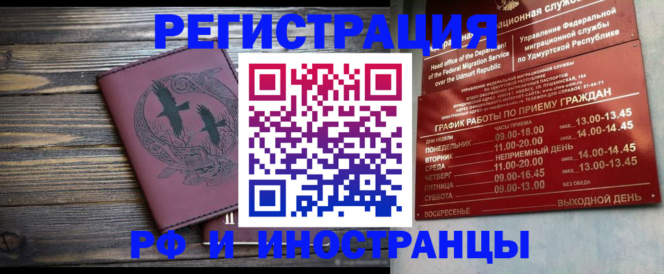 временная прописка в Юрге