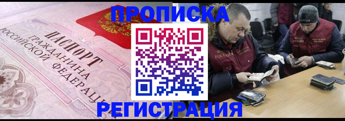 временная регистрация законно в Юрге