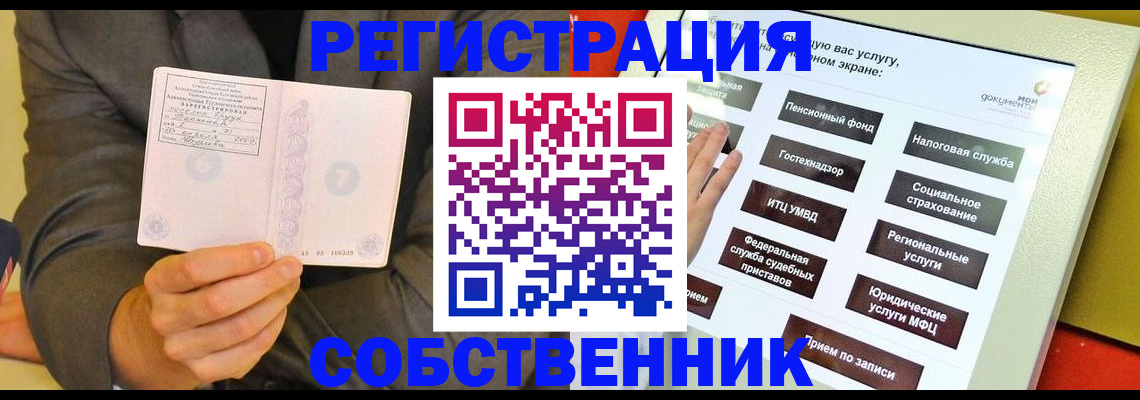 прописка регистрация в Юрге