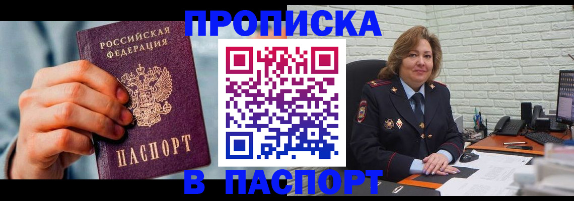 временная регистрация для всех в Юрге